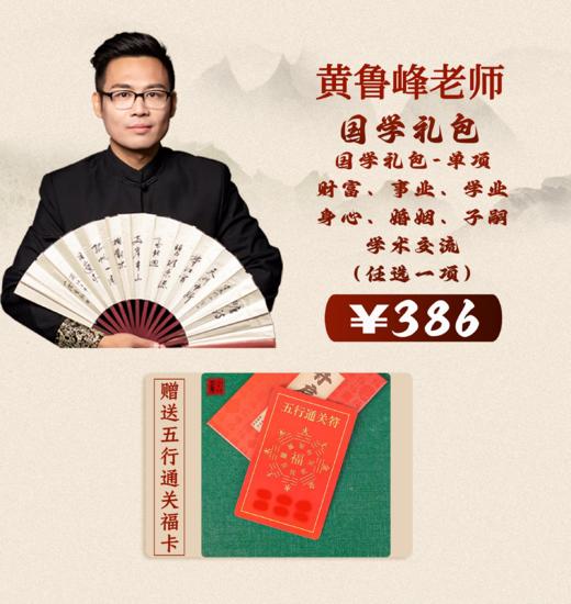 【黄老师推荐】国学礼包 商品图0