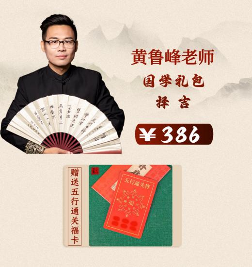 【黄老师推荐】国学礼包 商品图2