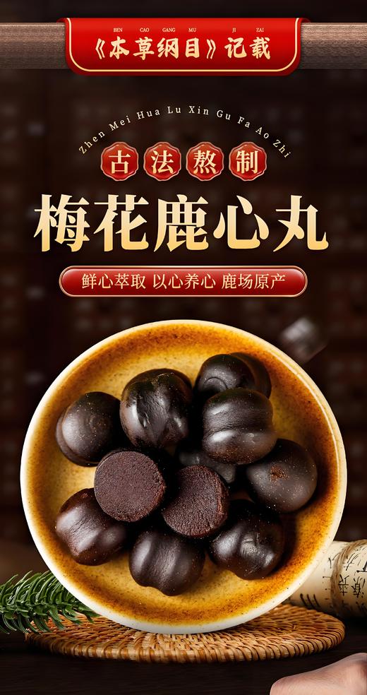 【清货 6瓶送3瓶】梅花鹿鹿心丸 保质期27年7月1日（晒单送人参膏一盒 商品图1
