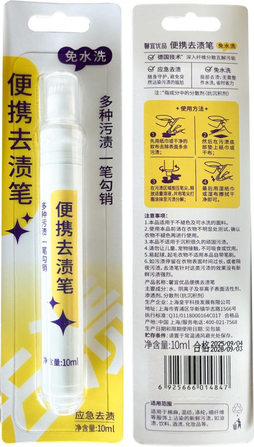 馨宜优品便携去渍笔10ml（250834） 商品图2