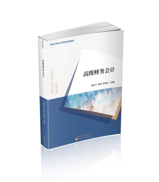 高级财务会计 商品图0