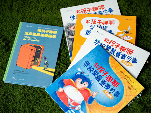 【给孩子的人生第一课】“和孩子聊聊最重要的事”成长系列（5册）|5~12岁孩子实用成长指南|富含“校园+人生”重要议题，培养健全人格、情绪管理、抗挫力、心理韧性 商品图2