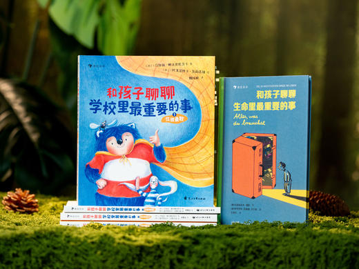 【给孩子的人生第一课】“和孩子聊聊最重要的事”成长系列（5册）|5~12岁孩子实用成长指南|富含“校园+人生”重要议题，培养健全人格、情绪管理、抗挫力、心理韧性 商品图0