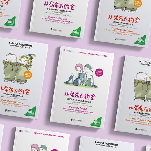《从尿布到约会》（共2册） 商品图3