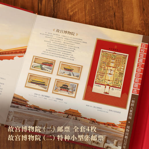 《百年紫禁城·绸缎珍邮册》|收录了100枚故宫及馆藏文物的绝美纪念邮票 商品图6