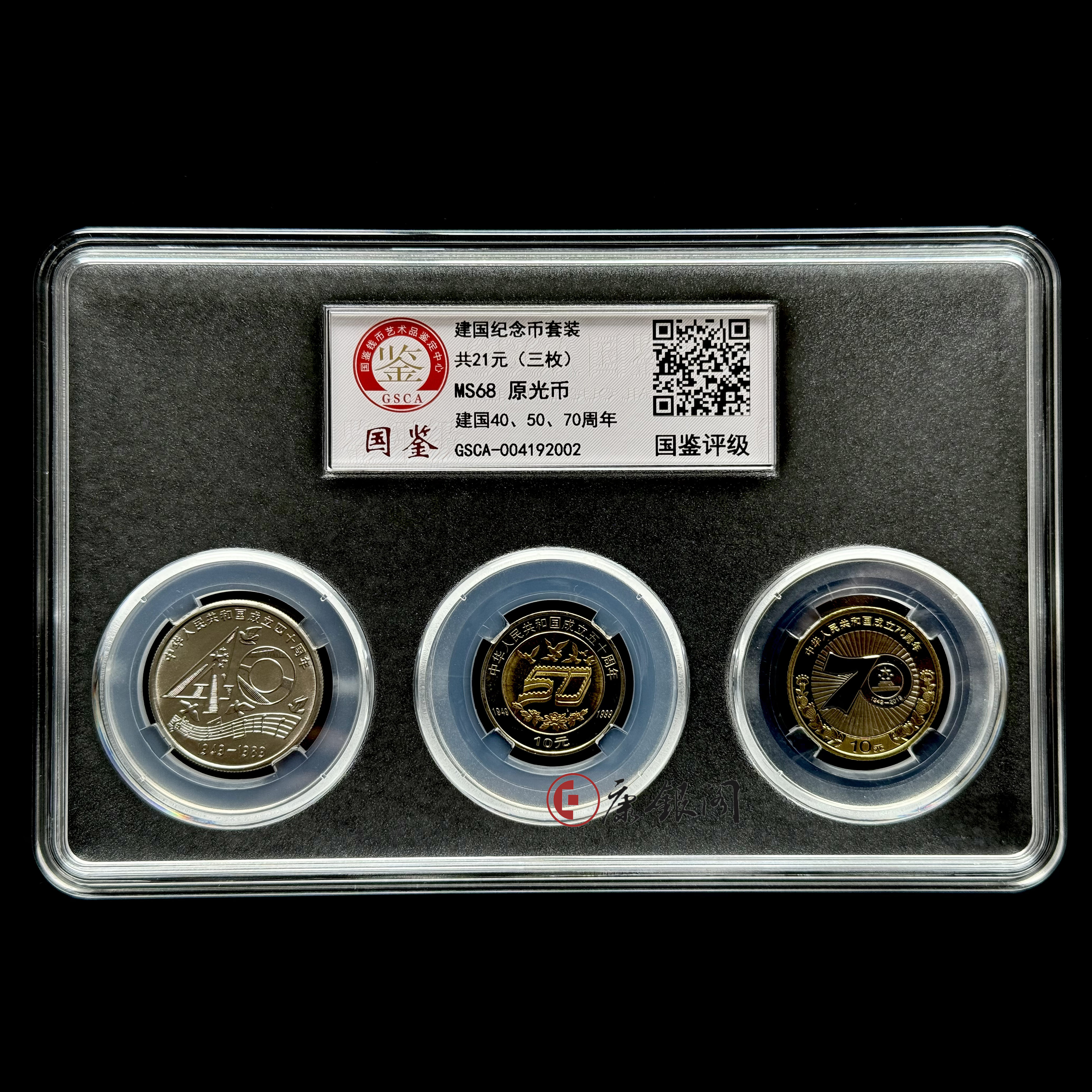 评级版《建国40/50/70周年纪念币套装》建国币