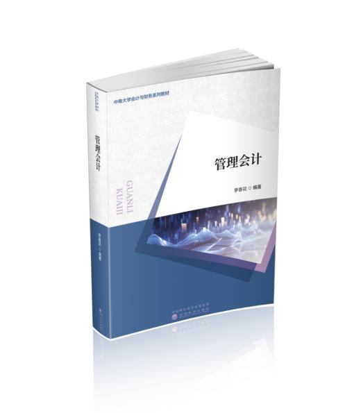 管理会计 商品图0
