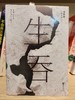 【独家旧书3折】生吞 二手书籍（新疆 西藏 甘肃 青海 海南不发货）bj 商品缩略图0