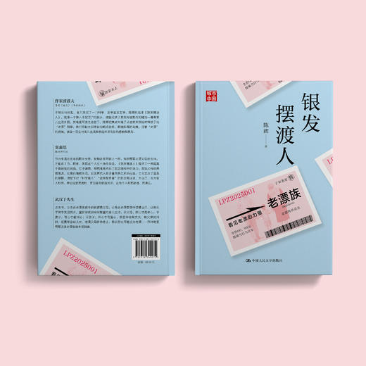 《银发摆渡人》 商品图11