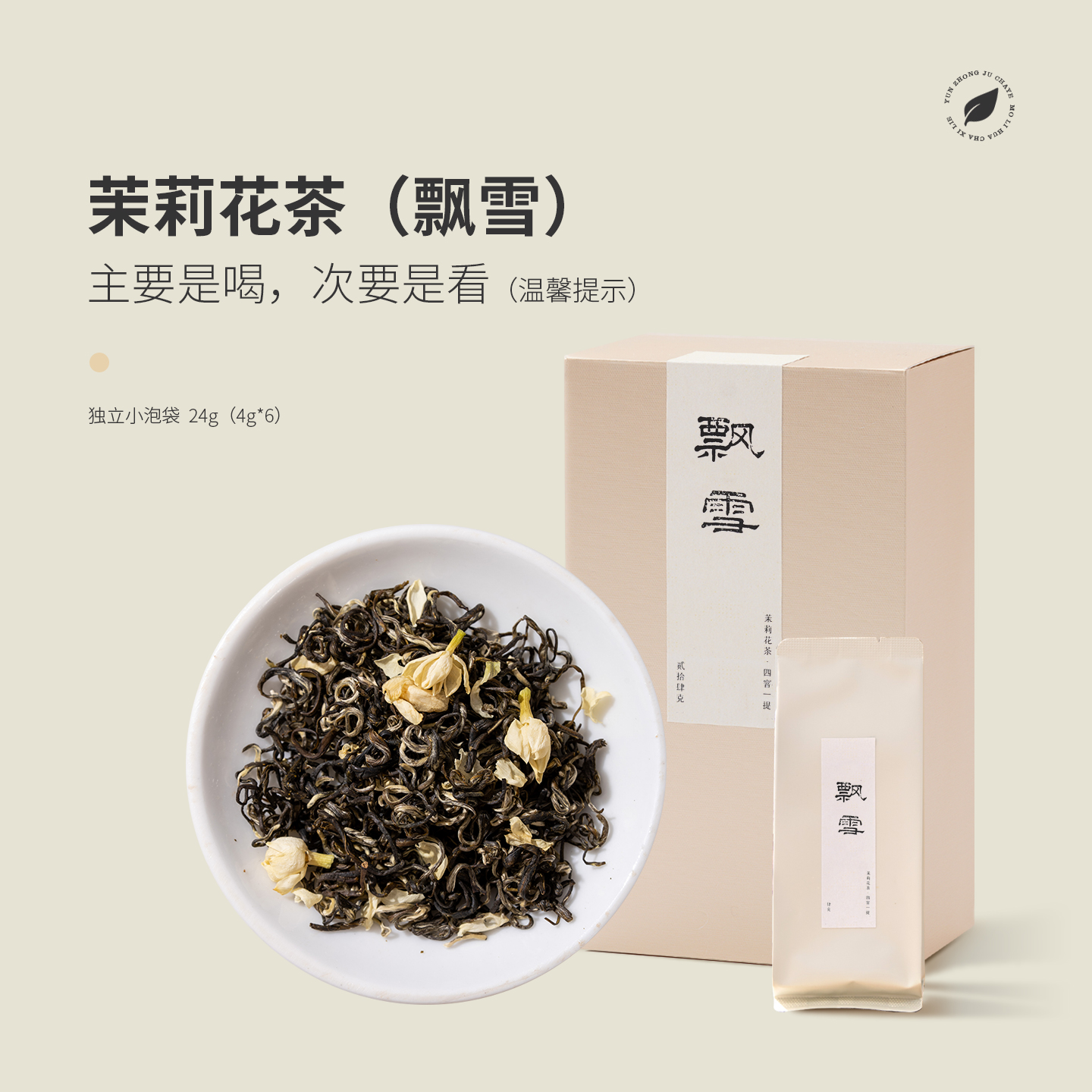 川派飘雪 尝鲜装24g（4g*6包）