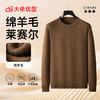 【莱赛尔+绵羊毛】【DX】大依优型大码男装加绒针织毛衣打底衫圆领商务长袖 商品缩略图5
