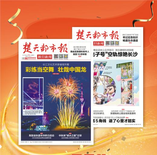 【集投01】欢迎订阅《楚天都市报》 商品图0