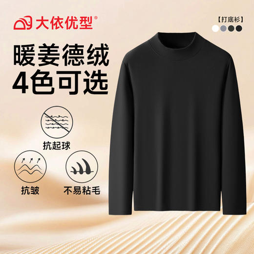 【暖姜德绒】【DSF】大依优型大码男装德绒长袖圆领打底衫秋冬中领休闲百搭时尚保暖中高领暖姜德绒T恤 商品图5