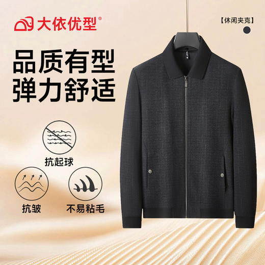 【可拆卸领】【DKP】大依优型大码男装休闲夹克长袖外套秋季商务轻奢针织内领翻领可脱卸领加棉加厚 商品图4