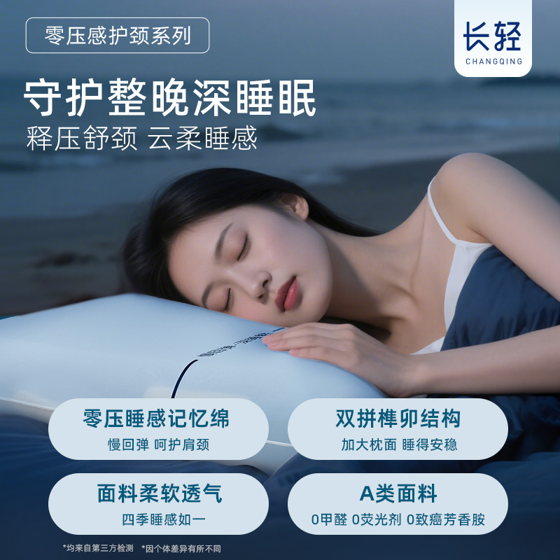 【特惠】长轻 深睡记忆枕枕头 70×42×10cm/只 云柔睡感释压舒颈我