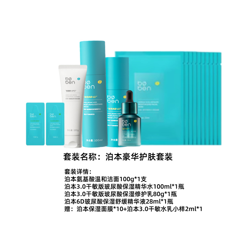 【护肤套装】泊本豪华护肤套装（分2个包裹发货，请关注订单备注物流号）