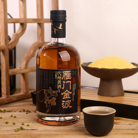 【三晋老字号】雁门金波百户侯黄酒500ml起 黍米酿造山西特产代州黄酒