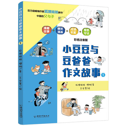 小豆豆与豆爸爸作文故事 彩色注音版(全2册) 商品图0