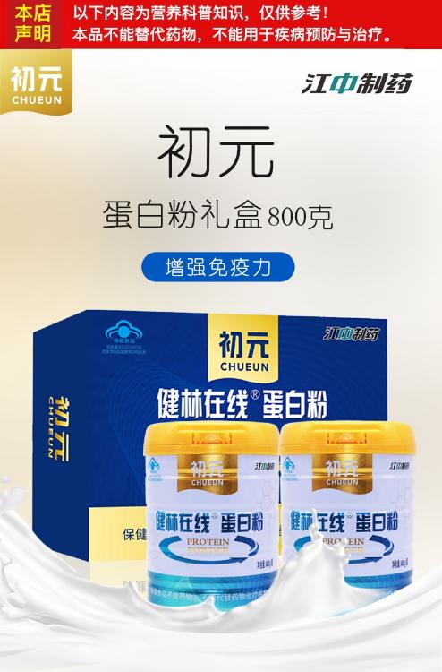 初元蛋白粉 增强免疫高蛋白成人中老年含胶原蛋白中秋节送礼 一盒（内400克*2罐）配礼袋 商品图0