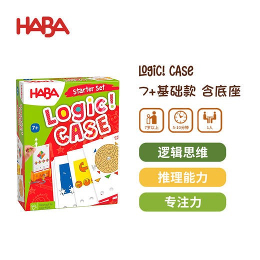 HABA 逻辑盒子7岁套组 基础款+拓展题卡 桌游 适合7岁+ 逻辑思维 进阶闯关 单人游戏 德国原装 1306121001 商品图8