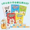 小学生心理解压手册（情绪管理、社交互动、亲子关系、学习成长4大关键领域，60个小学生高频隐形心理烦恼，这套书帮他解决！150个简单好玩的心理技巧与互动活动，一用就有效！） 商品缩略图1