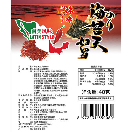 大森屋海苔天妇罗海苔香脆片日式休闲零食原味辣味芥末 商品图8