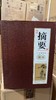 【2020年 摘要四书】2020年摘要四书 500ml 53度酱香型 白酒 中庸 孟子 大学 论语 四书系列文化酒 送礼 摆柜 外箱轻微破损 部分非原箱 介意勿拍 商品缩略图5