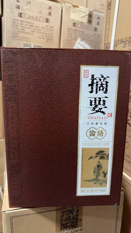 【2020年 摘要四书】2020年摘要四书 500ml 53度酱香型 白酒 中庸 孟子 大学 论语 四书系列文化酒 送礼 摆柜 外箱轻微破损 部分非原箱 介意勿拍 商品图5
