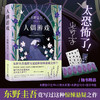 【博集】人偶游戏 诠释“人心可怖”“恶有恶报”的东野封神作！ 商品缩略图0