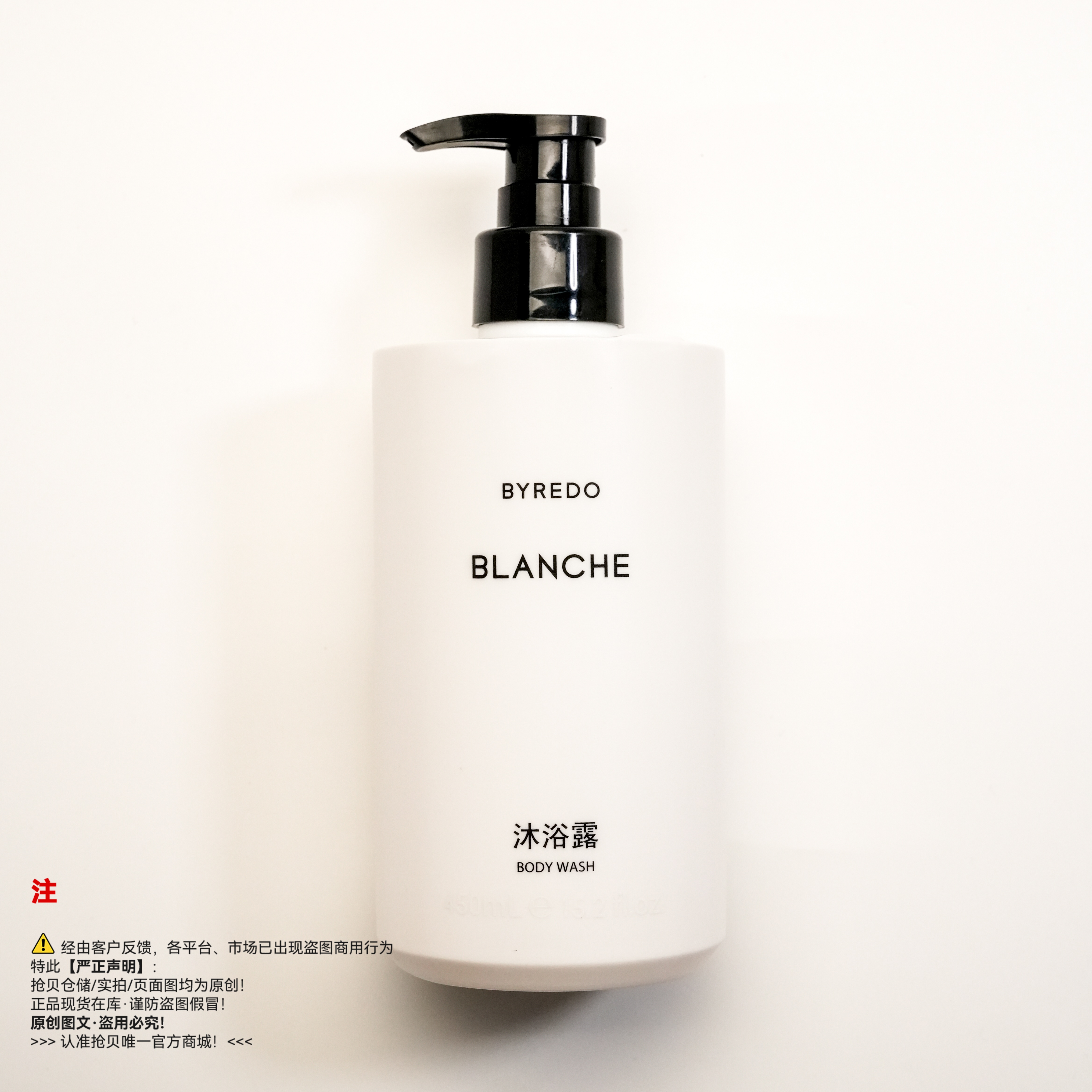 BYREDO白瑞德/柏芮朵  BLANCHE/白色浪漫系列 沐浴露