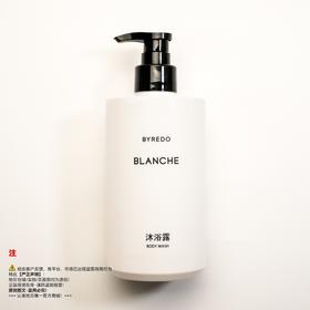 BYREDO白瑞德/柏芮朵  BLANCHE/白色浪漫系列 沐浴露