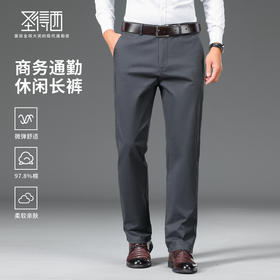 棉弹舒适商务通勤休闲长裤