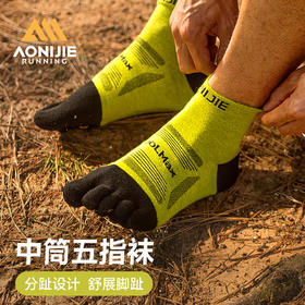 奥尼捷运动中筒五指袜男户外徒步分趾袜越野跑女专业马拉松跑步袜e4840
