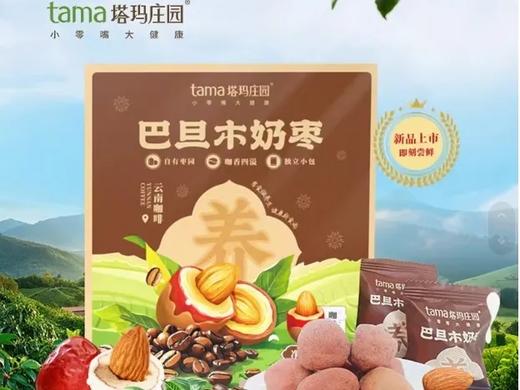 【超市】塔玛庄园巴旦木奶枣(咖啡味)78g 商品图0