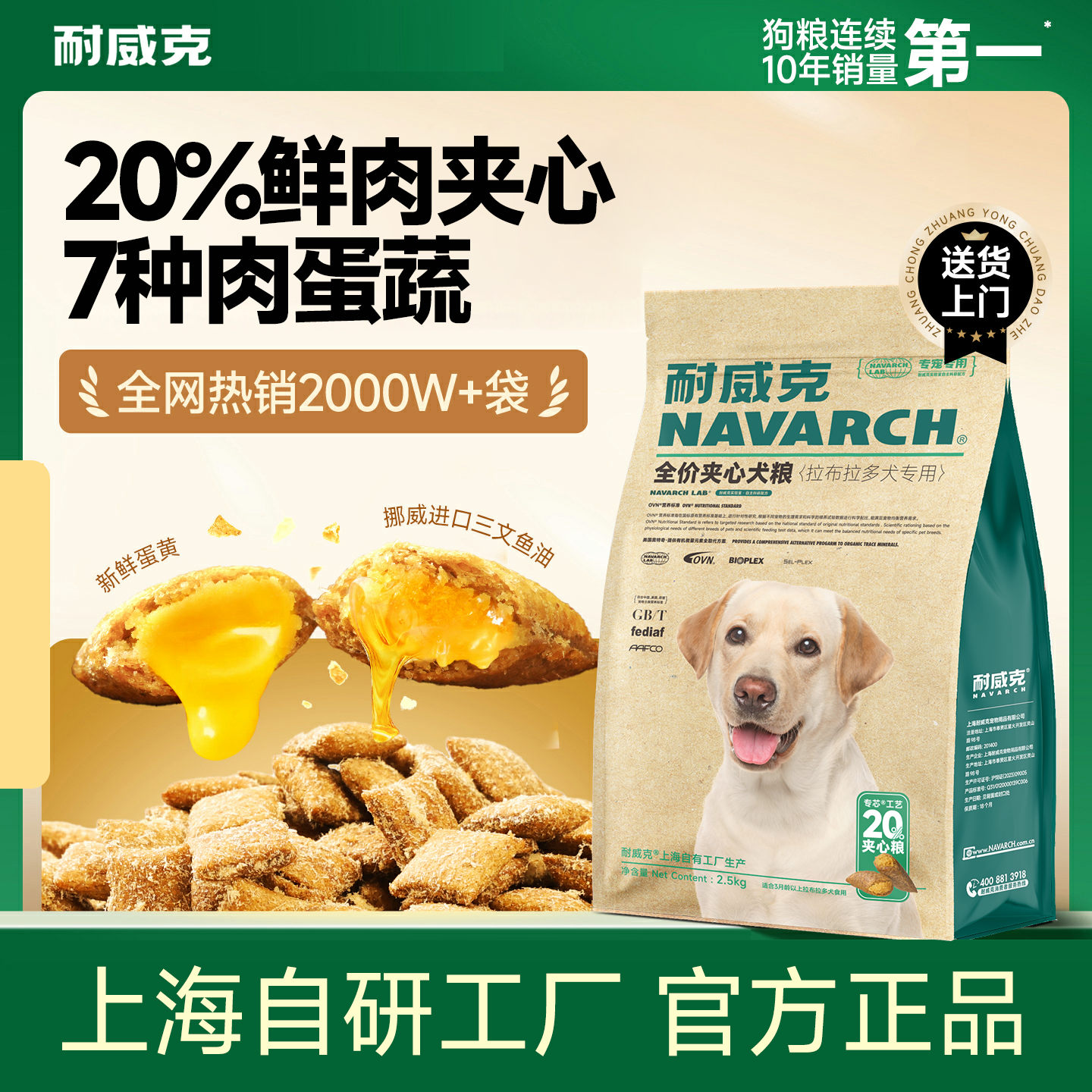 拉布拉多专用鲜肉狗粮 | 20%鲜肉汪酥 | 全价狗粮 | 保持体态