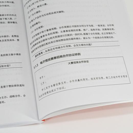 电子竞技赛事运营（中级） *世界教育组织编写 电竞赛事运营中级证书 商品图3