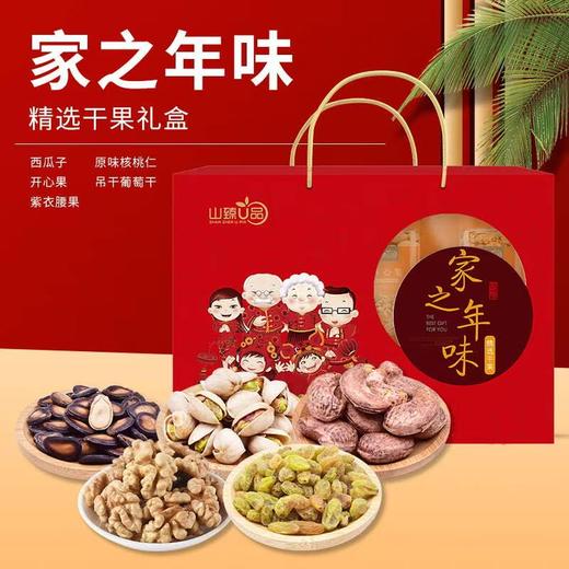 家之年味干果组合 商品图0