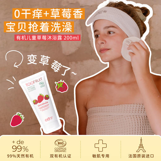 天然有机 低敏测试  有机儿童洗护品 法国TF 商品图4