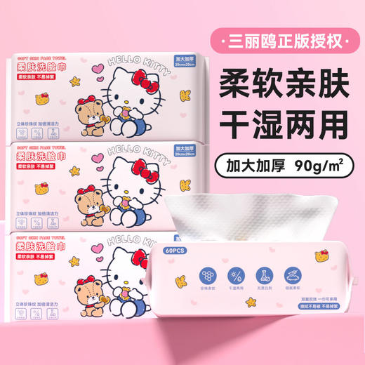 复古KT柔肤洗脸巾纪念日百货门店同款166598372 商品图1