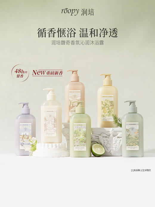 roopy润培氨基酸香氛沁润三合一持久留香沐浴露360g 商品图1