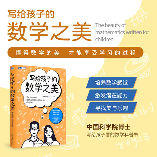 趣话数学+写给孩子的数学之美套装多sku 商品图2