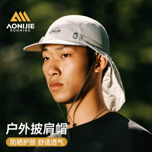 奥尼捷 户外护颈披肩帽 商品图0