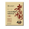 中医经典能力等级考试考前冲刺4套卷 三级 巍凯峰 毕蕾 中医经典能力等级考试重经典读经典强师承水平考试教学 中国医药科技出版社 商品缩略图1