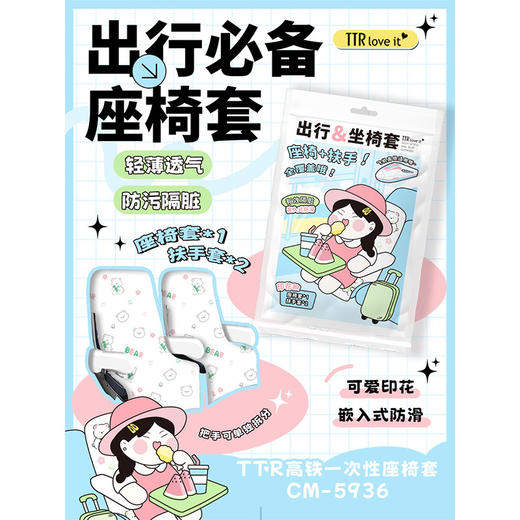 高铁一次性座椅套纪念日百货门店同款166793223 商品图1