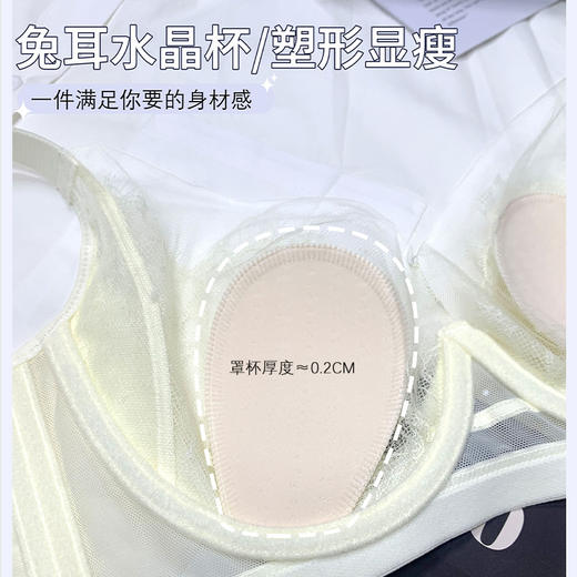 薄款显廋蕾丝兔耳朵水晶杯，软钢圈内衣女收副乳调整型聚拢文胸XY-3332 商品图2