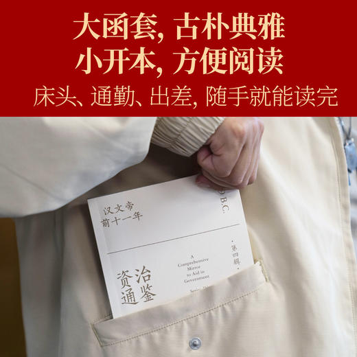 《资治通鉴熊逸版》第1-4辑全套36册 商品图4