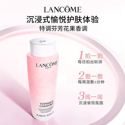 【正品保真】兰蔻清滢柔肤水（大粉水）400ml   3147758030297 商品图5