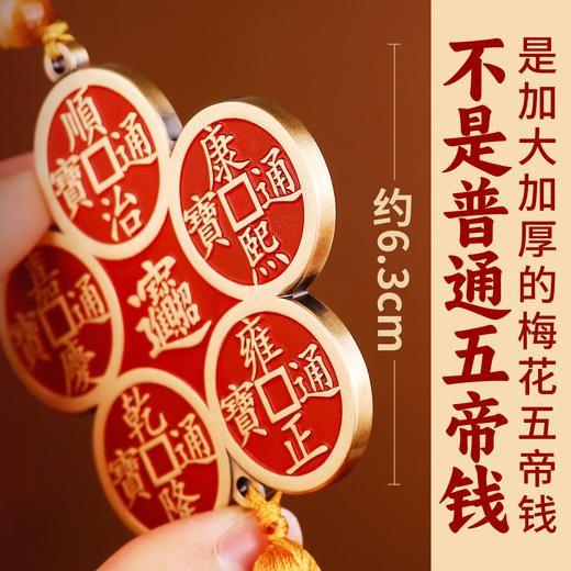 黄铜朱砂五帝钱 商品图1
