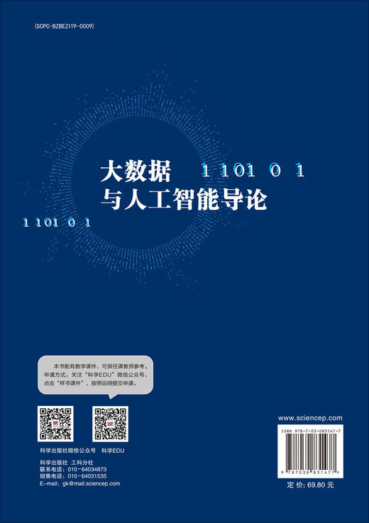 大数据与人工智能导论 商品图1