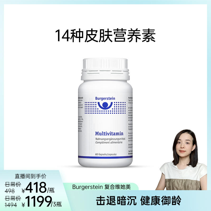 【Hedy专属】瑞士Burgerstein复合维她美女性维生素橙皮苷改善抵抗力
